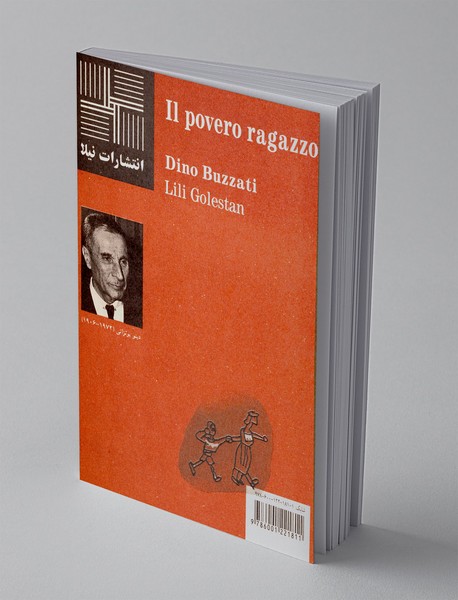 پسرک بیچاره