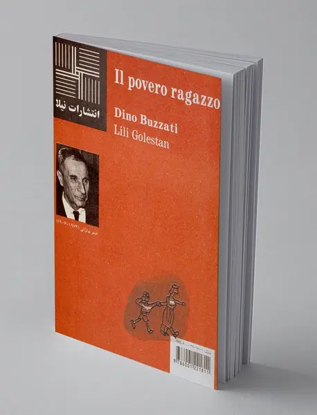 پسرک بیچاره