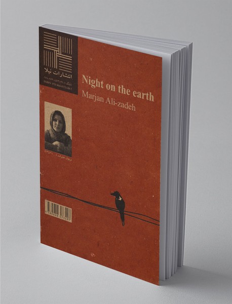 شب روی زمین