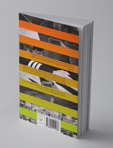 یک هفته در فرودگاه