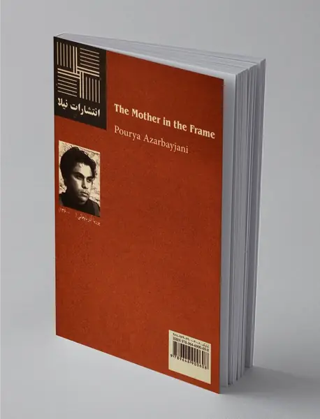 مادر توی قاب عکس