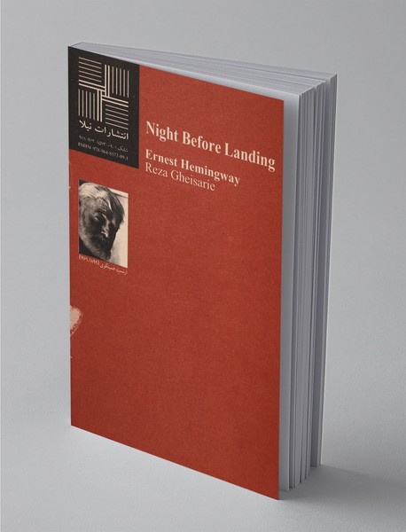 شب پیش از پیاده‌شدن