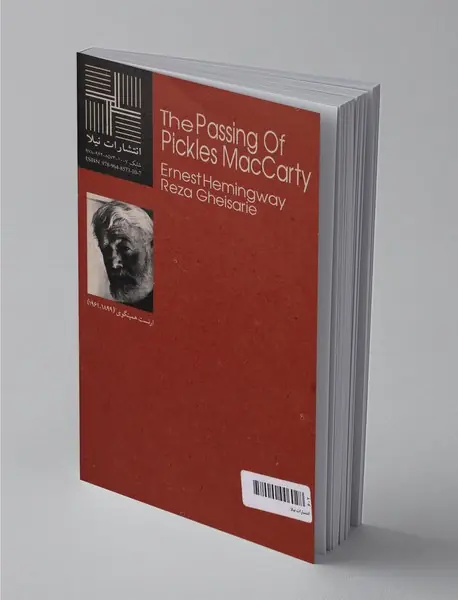 درگذشت پیکلز مک‌کارتی