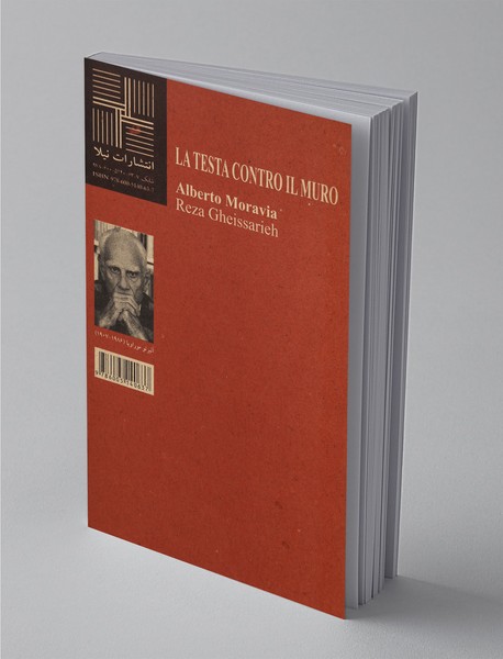 وقتی مجبوری سرت را به دیوار بکوبی