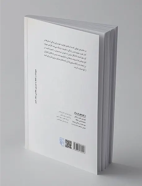 شبکه های خشم و امید