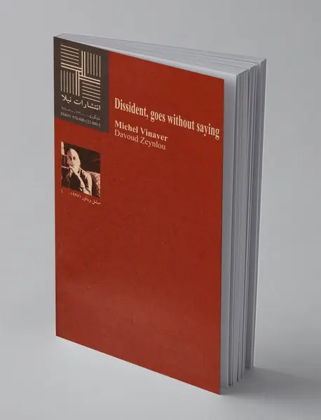 مخالف، نیازی به گفتن نیست