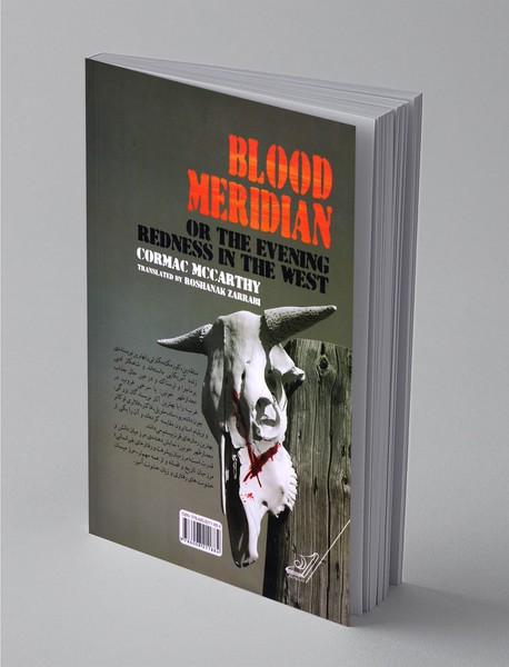 بعدازظهر خونین یا سرخی غروب در غرب