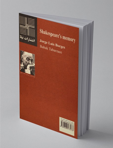 حافظه‌ی شکسپیر