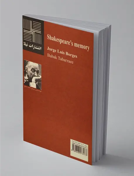 حافظه‌ی شکسپیر