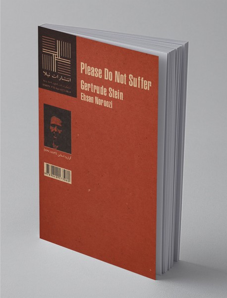 لطفا رنج نکشید