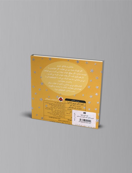 گریه نکن نی نی مامانی!