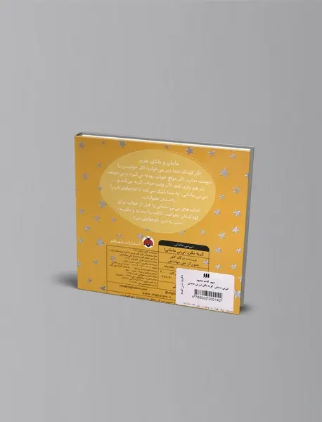 گریه نکن نی نی مامانی!