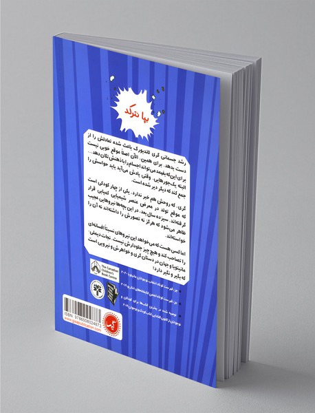 گروهان نسبتا افسانه‌ای 1