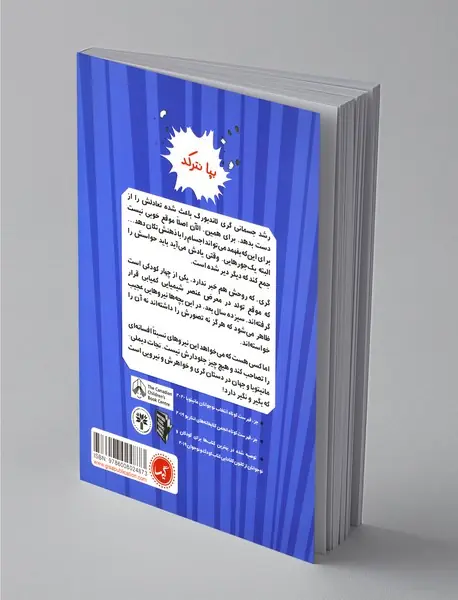 گروهان نسبتا افسانه‌ای 1