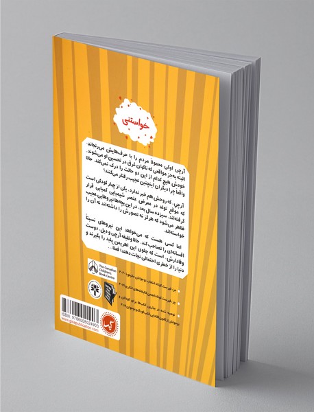 گروهان نسبتا افسانه‌ای 4