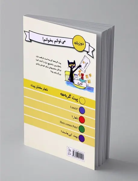 ناهار مفصل پیت