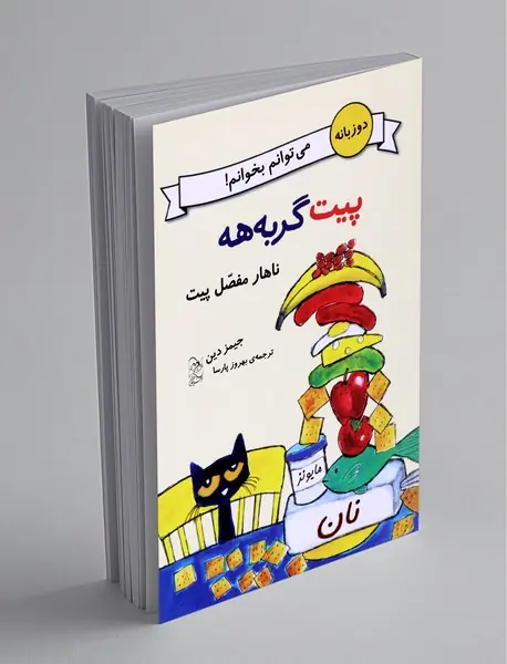 ناهار مفصل پیت
