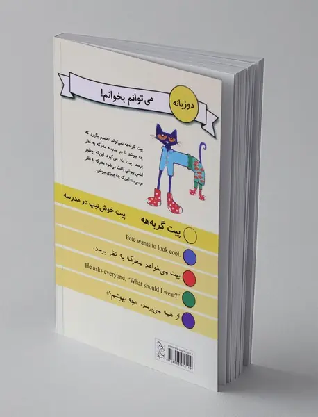 پیت خوشتیپ در مدرسه