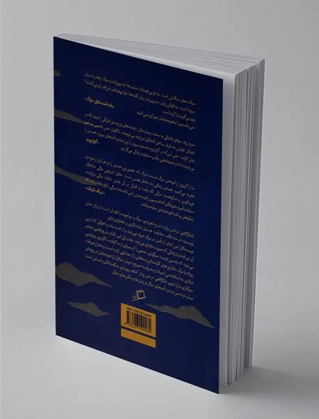 لنگرگاهی در شن روان