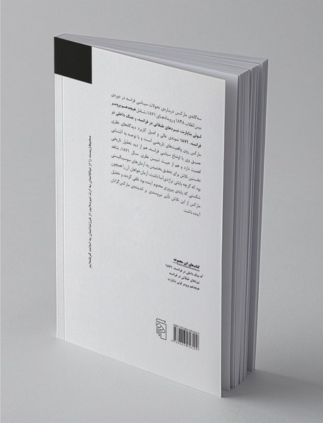 جنگ داخلی در فرانسه 1871