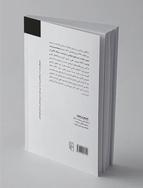 جنگ داخلی در فرانسه 1871