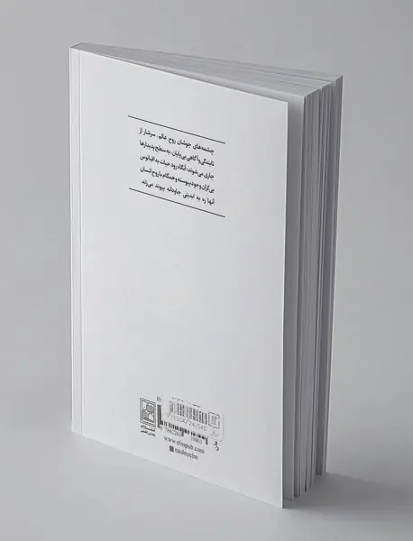 چشمه‌های پنهان وجود