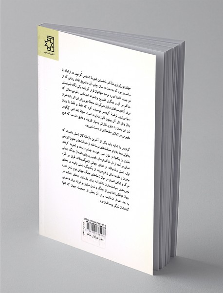 جهان بورژوازی متاخر