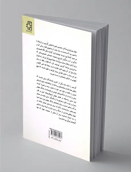 جهان بورژوازی متاخر