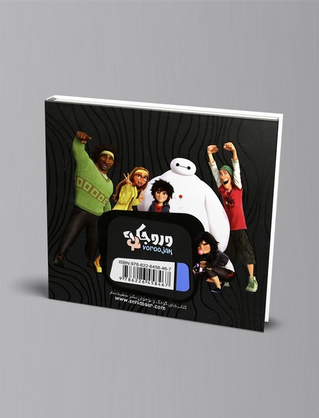 شش ابر قهرمان