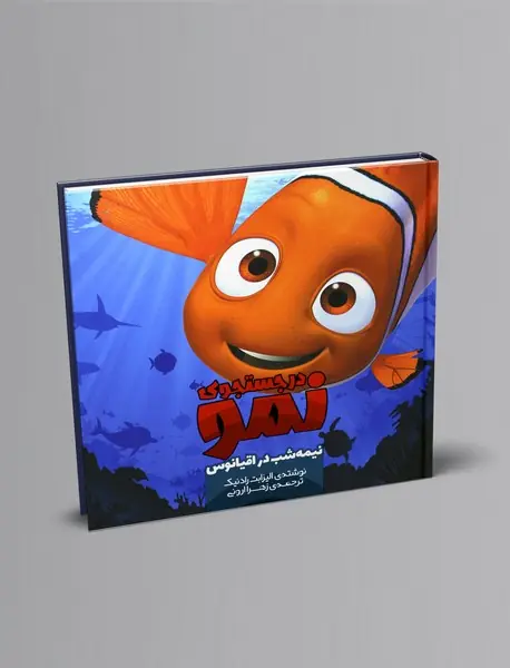 در جستجوی نمو