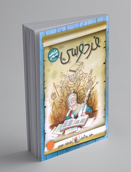 فردوسی فردوسی