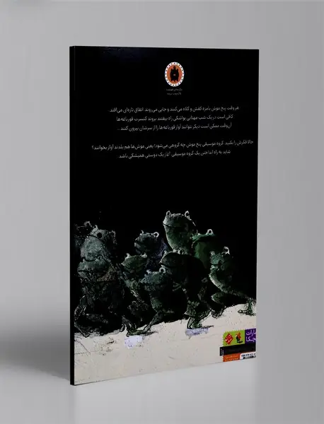کنسرت پنج موش با‌مزه