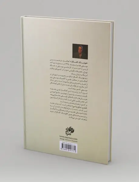 اصول ارکستراسیون