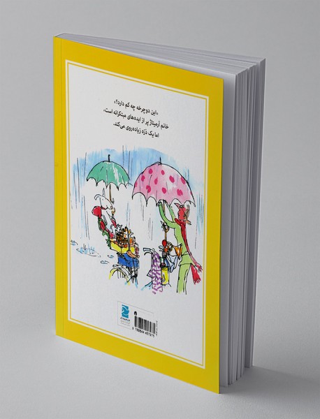 دوچرخه‌سواری خانم آرمیتاژ