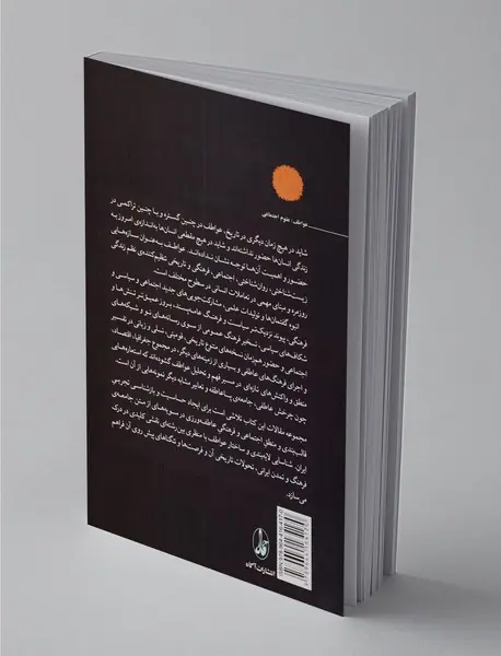 عواطف در جامعه و فرهنگ ایرانی