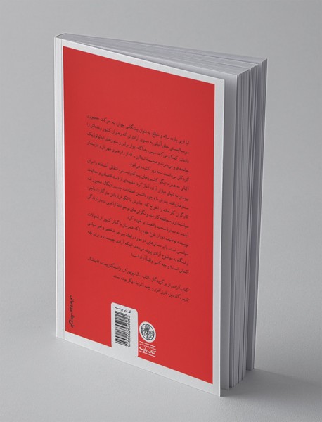 آزادی؛ یک کودک و یک کشور در پایان تاریخ