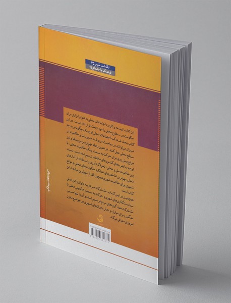 اجتماع محلی و حکومت محلی