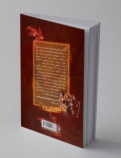 فلش - به پیش