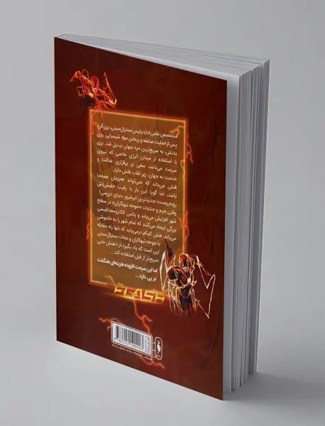 فلش - به پیش