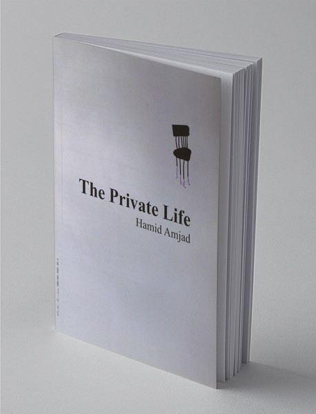 زندگی خصوصی