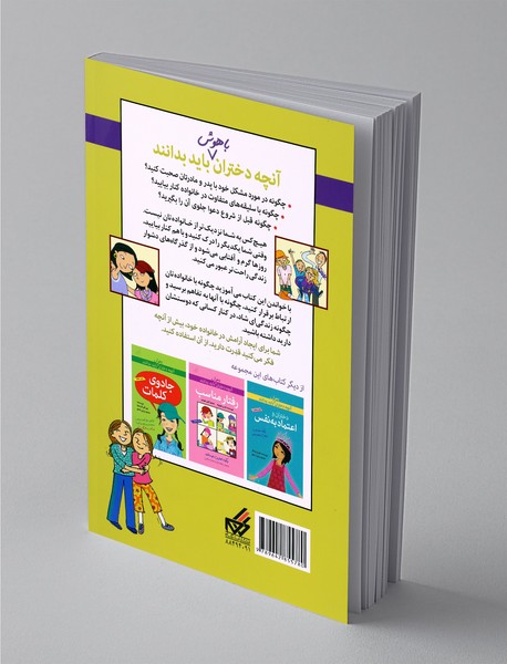 دختران و خانواده