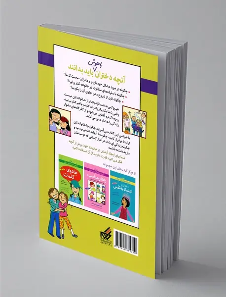 دختران و خانواده