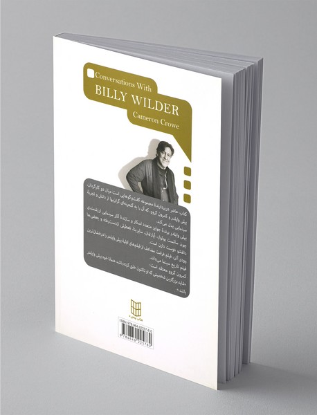 گفت و گو با بیلی وایلدر
