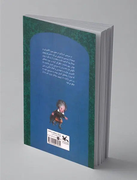 شاه کوچولو کاله‌ویرش