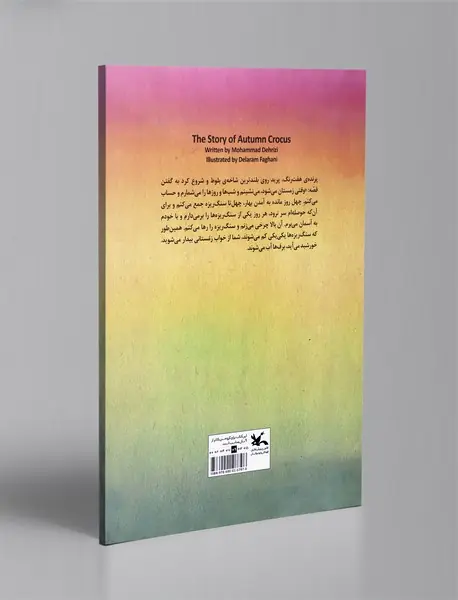 داستان گل حسرتی