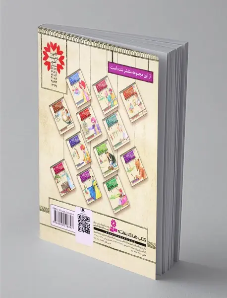 قصه‎های تصویری از قابوس‌نامه 11