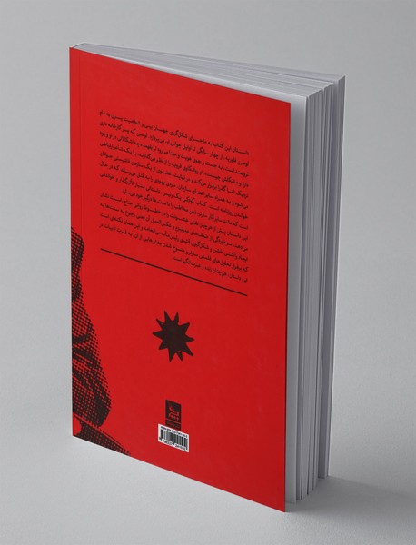 کودکی یک رئیس