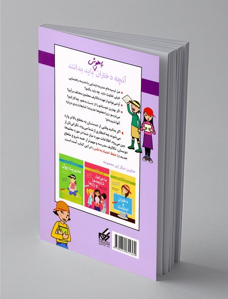 شروع مدرسه راهنمایی