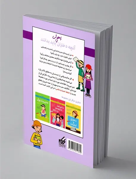 شروع مدرسه راهنمایی