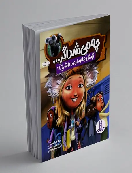 چه می شد اگر گوش جانوران را داشتی؟